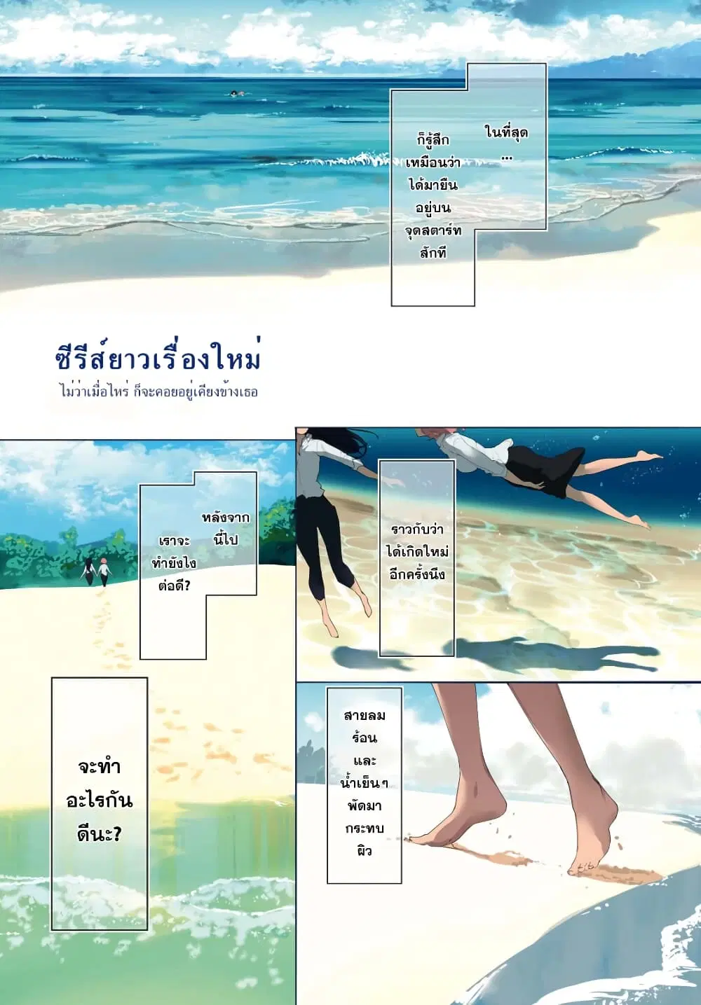 Kimi to shiranai natsu ni naru ตอนที่ 1 หน้า 1