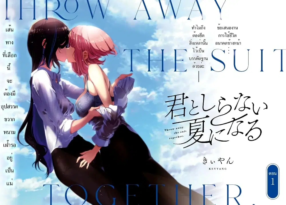 Kimi to shiranai natsu ni naru ตอนที่ 1 หน้า 2