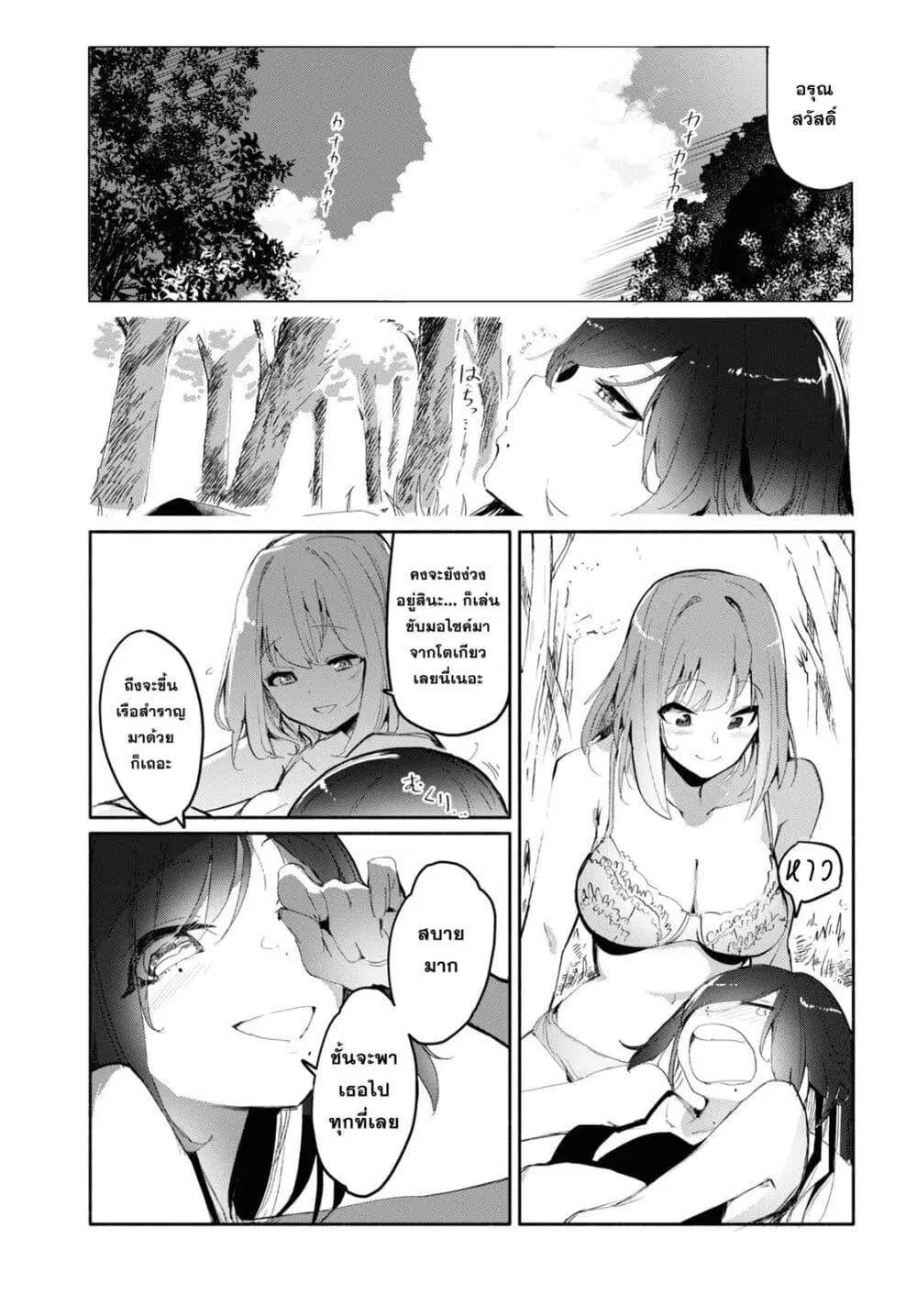 Kimi to shiranai natsu ni naru ตอนที่ 2 หน้า 1