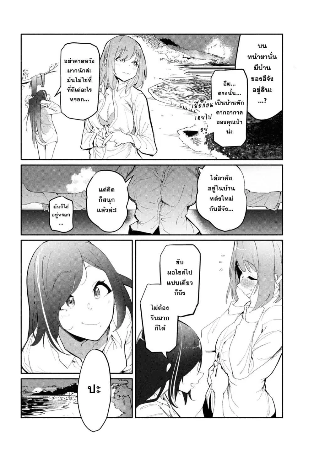 Kimi to shiranai natsu ni naru ตอนที่ 2 หน้า 2