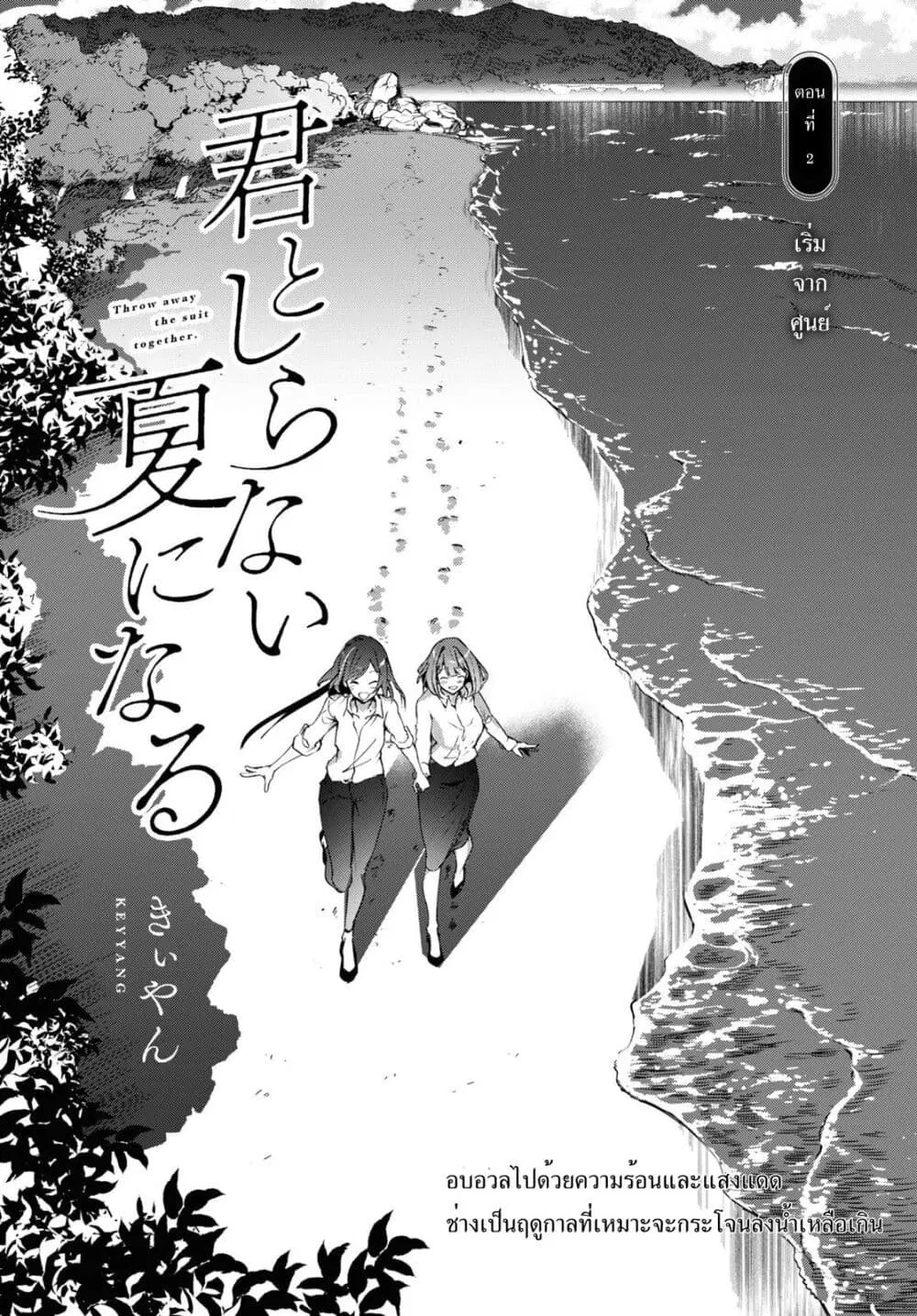 Kimi to shiranai natsu ni naru ตอนที่ 2 หน้า 3