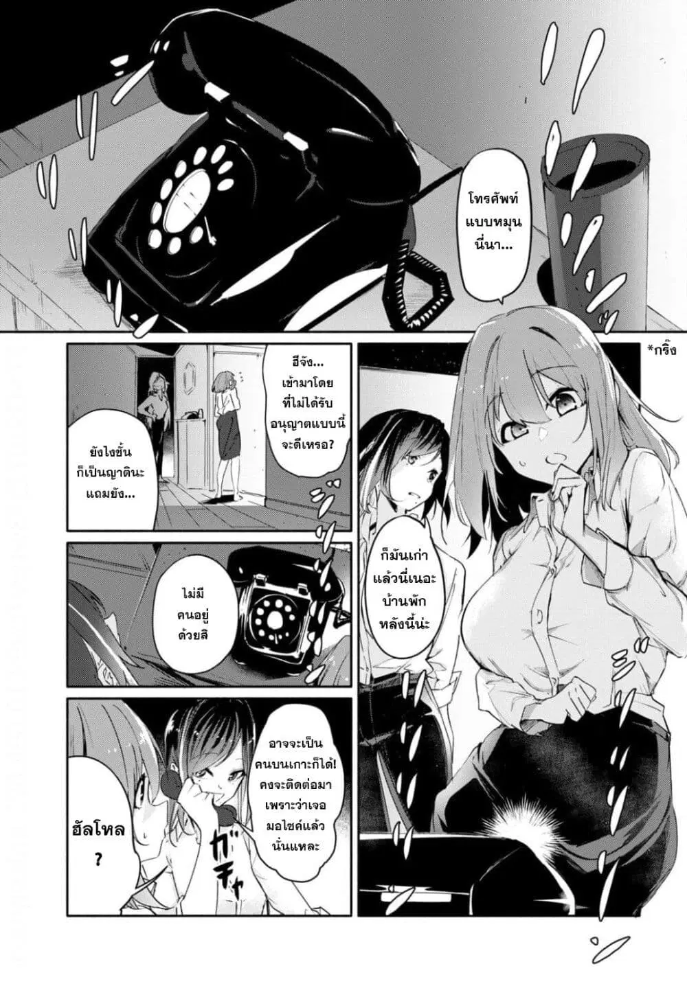 Kimi to shiranai natsu ni naru ตอนที่ 3 หน้า 1