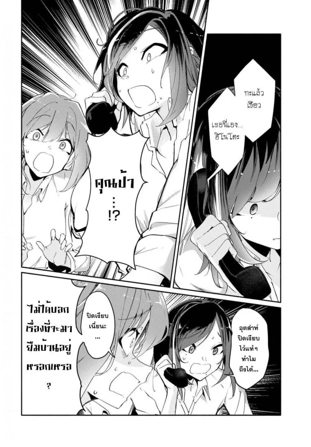 Kimi to shiranai natsu ni naru ตอนที่ 3 หน้า 2