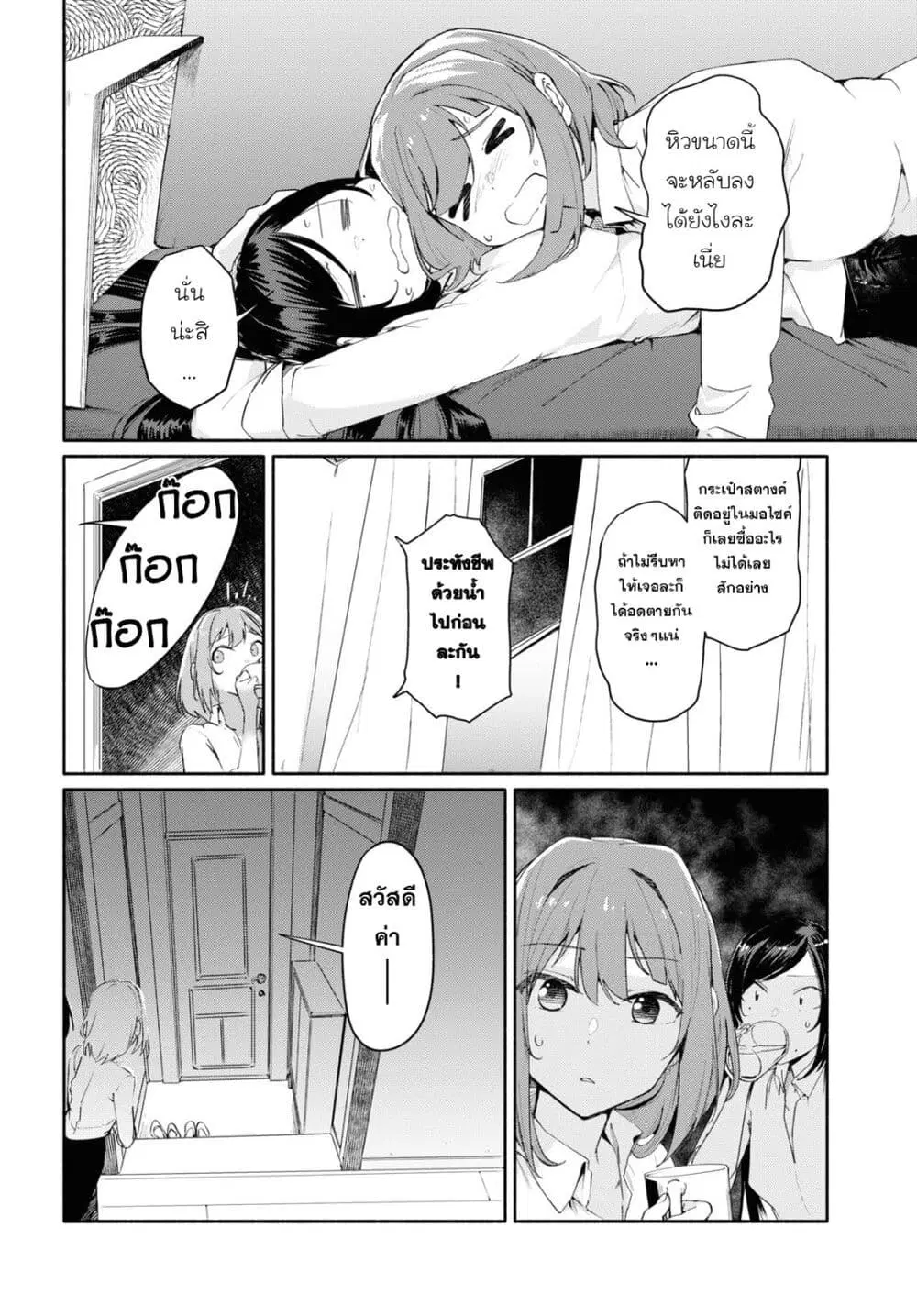 Kimi to shiranai natsu ni naru ตอนที่ 4 หน้า 2