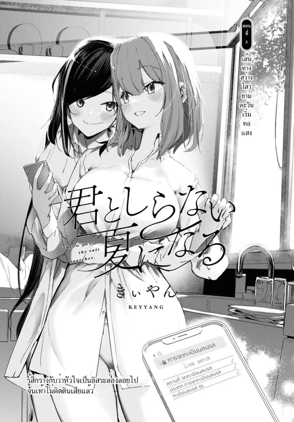 Kimi to shiranai natsu ni naru ตอนที่ 5 หน้า 1