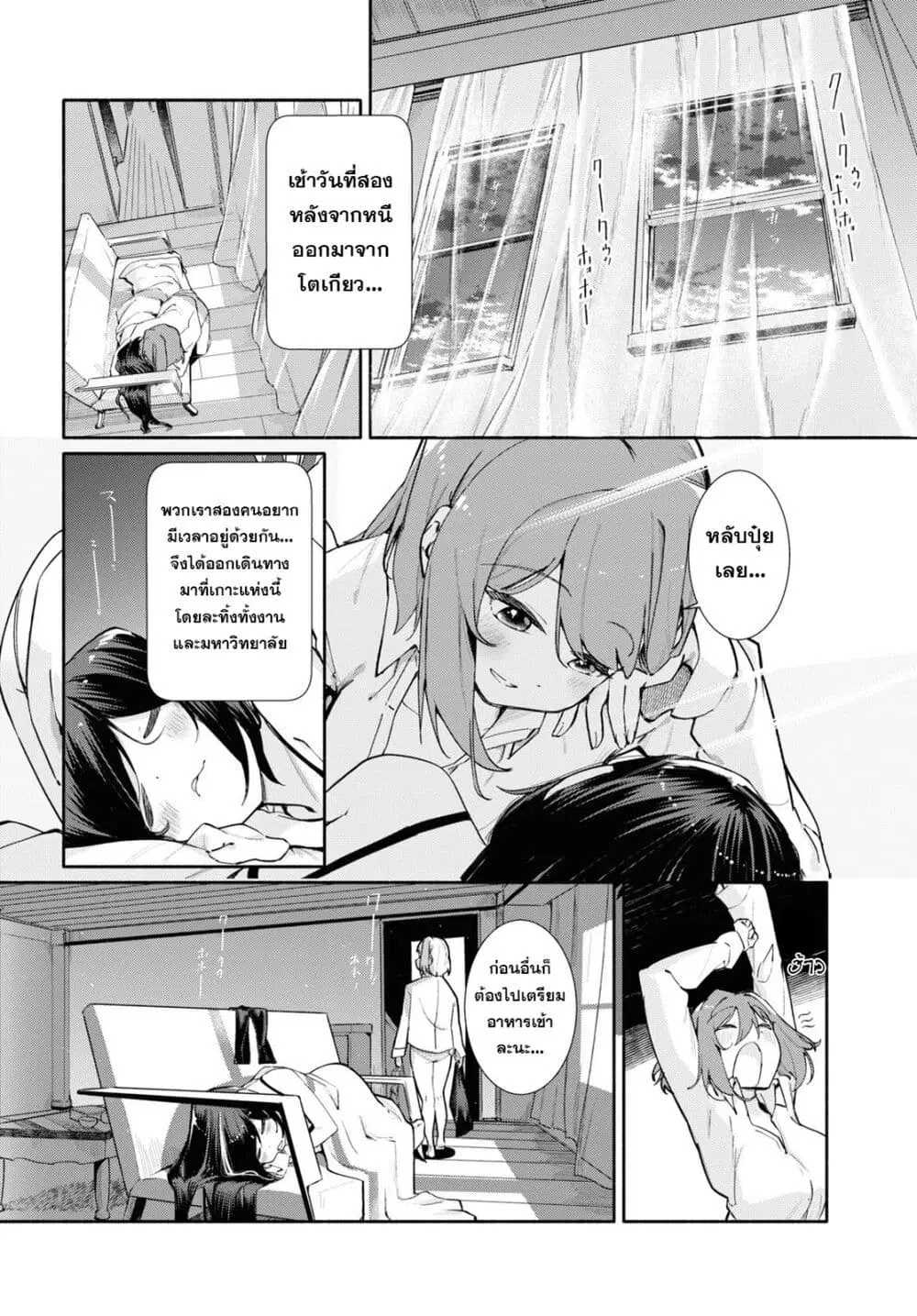 Kimi to shiranai natsu ni naru ตอนที่ 5 หน้า 2