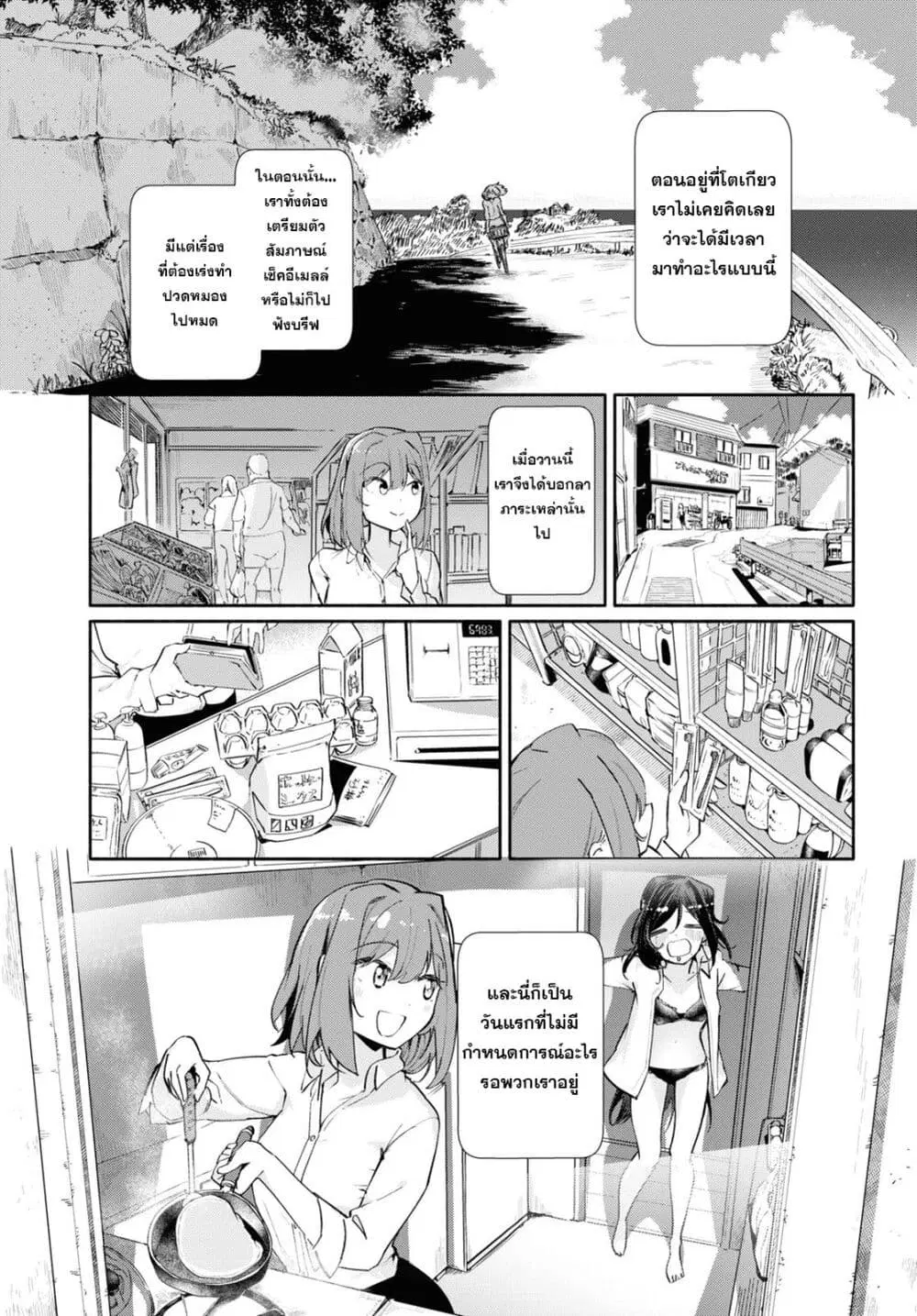 Kimi to shiranai natsu ni naru ตอนที่ 5 หน้า 3