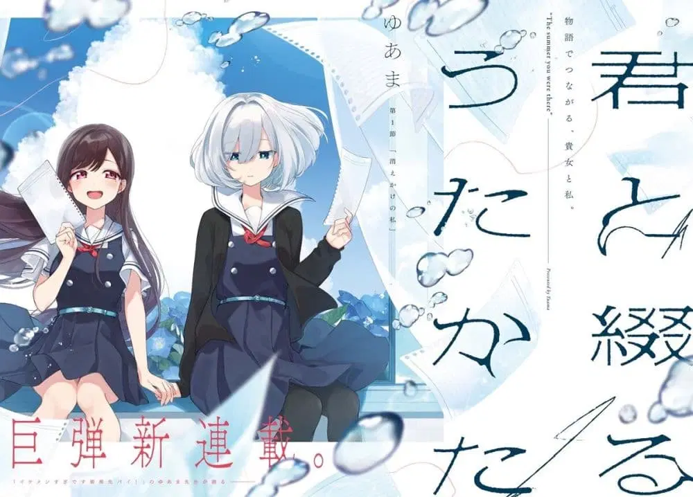Kimi to Tsuzuru Utakata ตอนที่ 1 หน้า 2