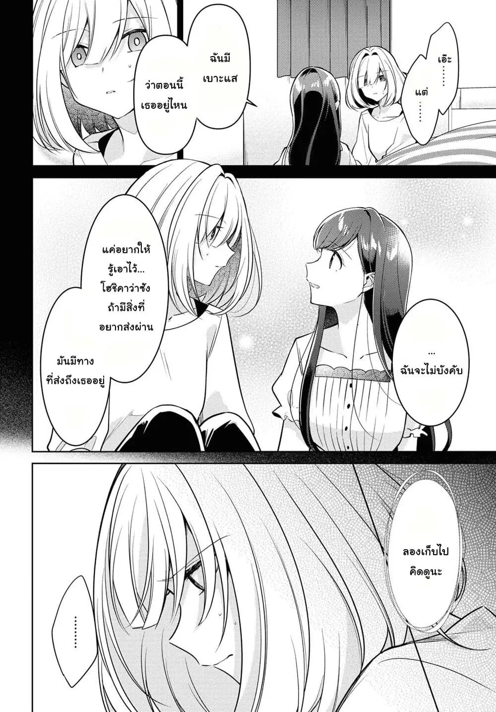 Kimi to Tsuzuru Utakata ตอนที่ 10 หน้า 2
