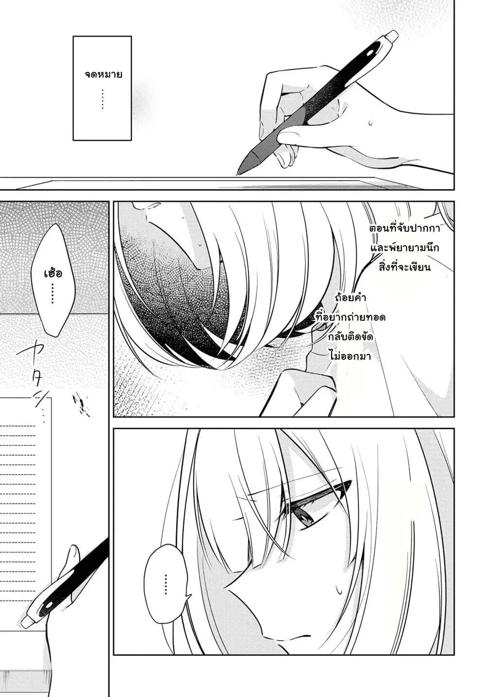 Kimi to Tsuzuru Utakata ตอนที่ 10 หน้า 3