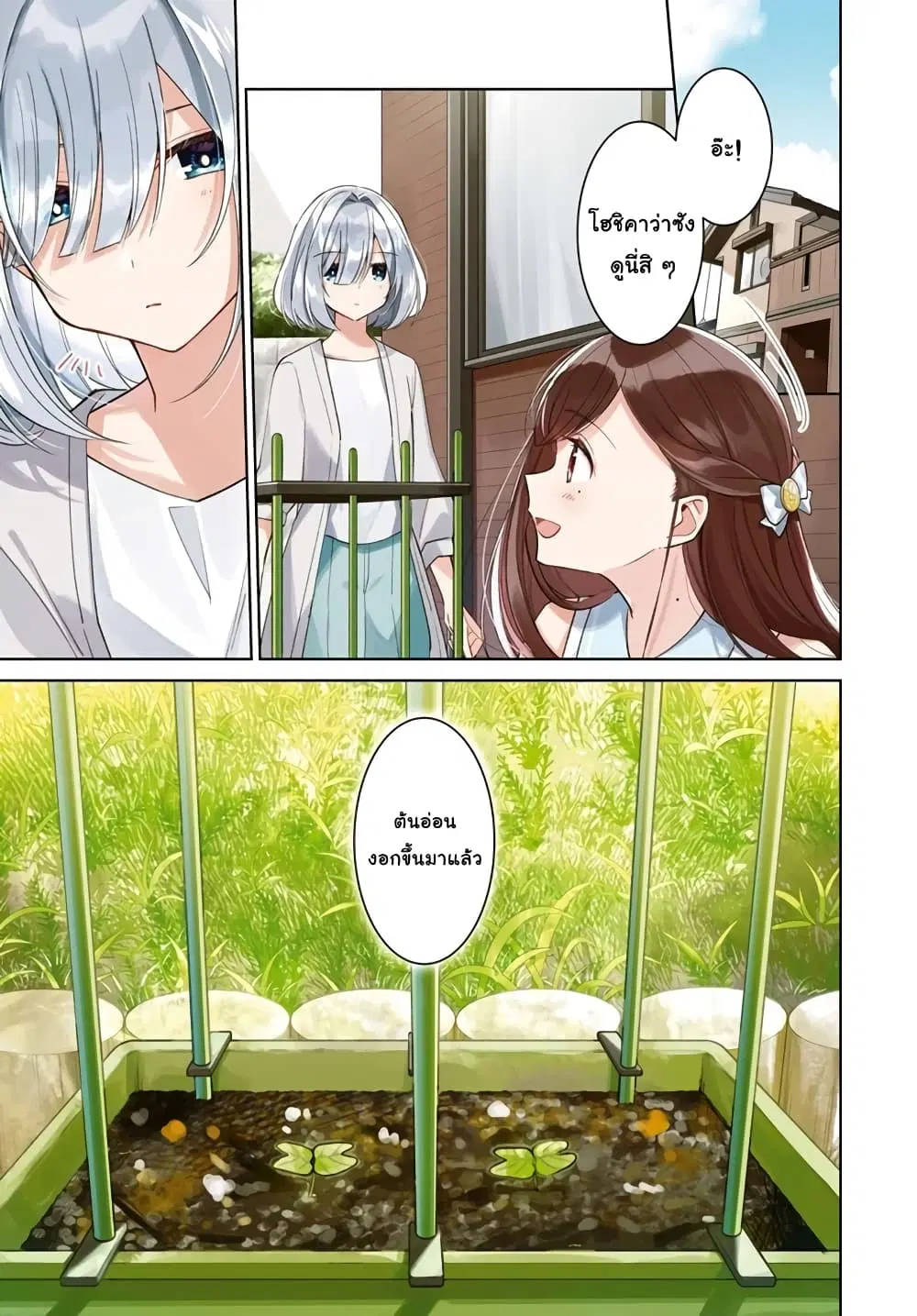 Kimi to Tsuzuru Utakata ตอนที่ 11 หน้า 1
