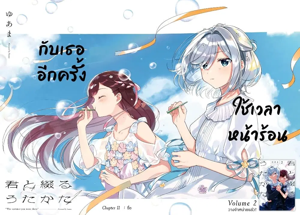 Kimi to Tsuzuru Utakata ตอนที่ 11 หน้า 2