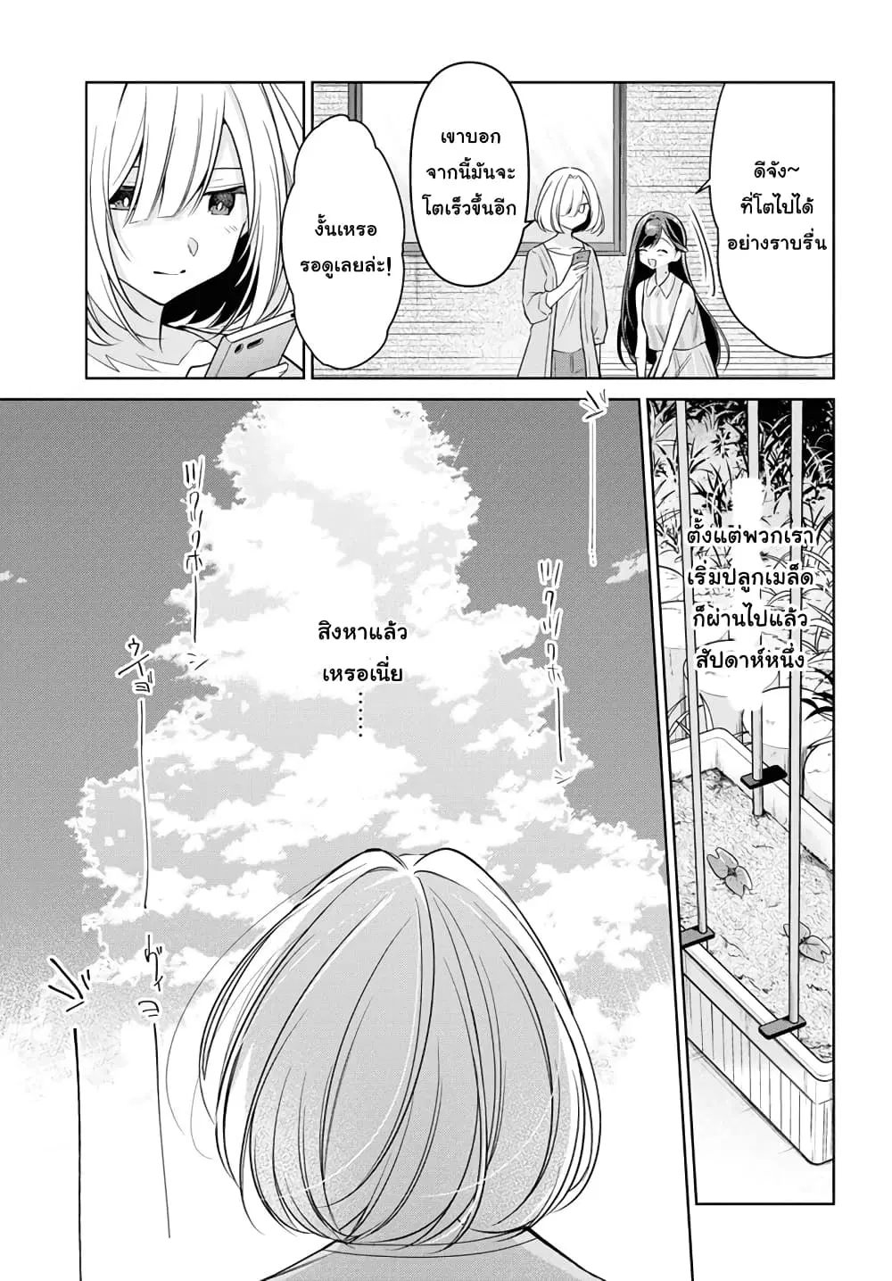 Kimi to Tsuzuru Utakata ตอนที่ 11 หน้า 3