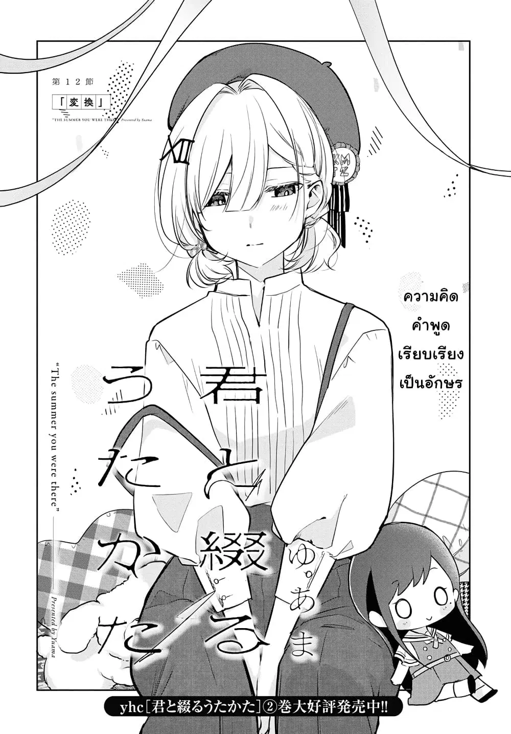 Kimi to Tsuzuru Utakata ตอนที่ 12 หน้า 2