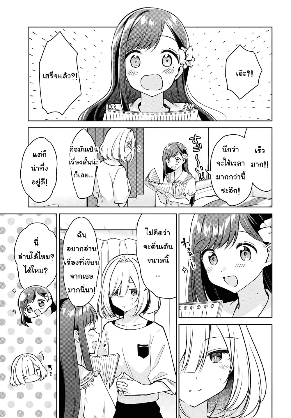 Kimi to Tsuzuru Utakata ตอนที่ 12 หน้า 3