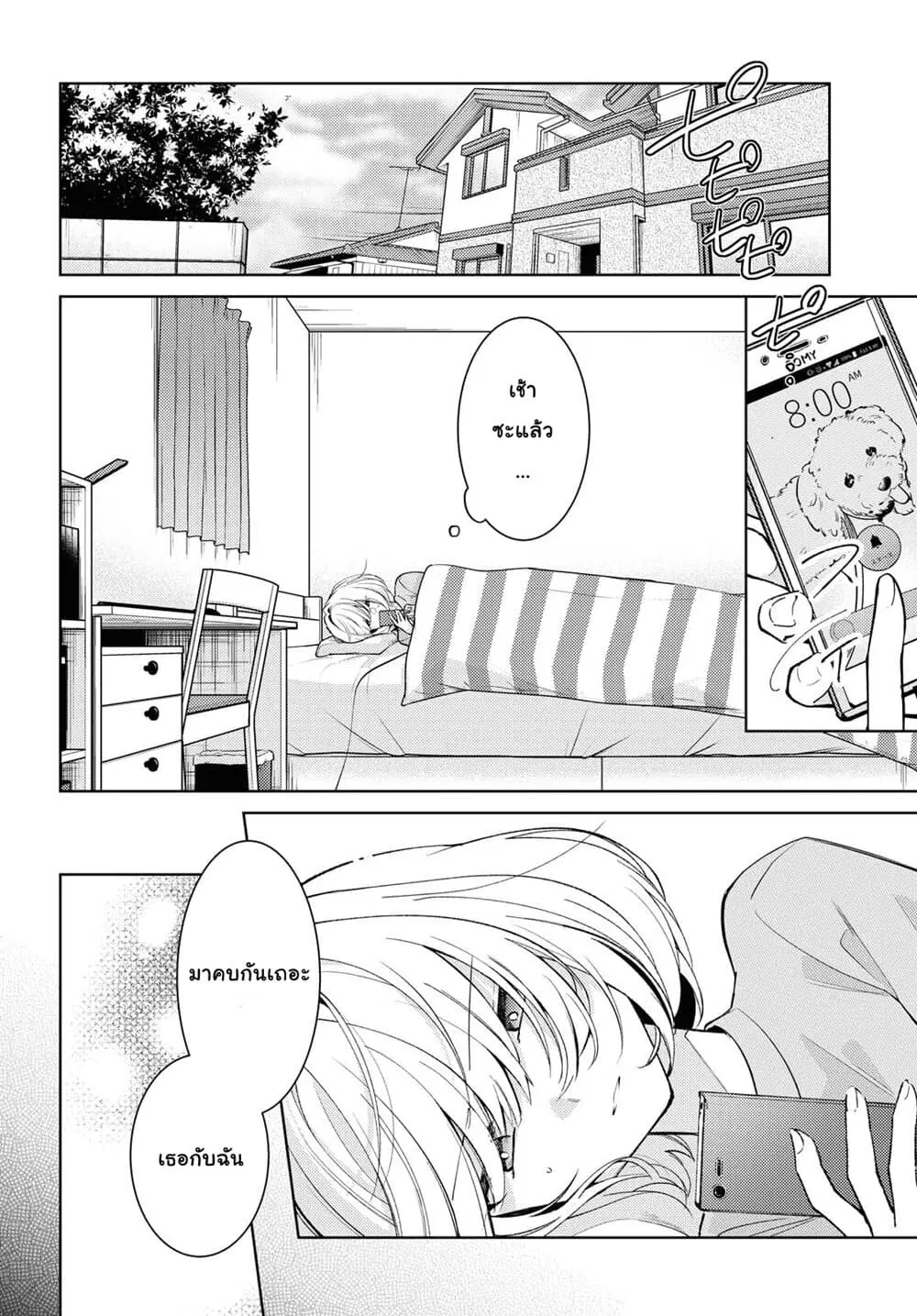 Kimi to Tsuzuru Utakata ตอนที่ 2 หน้า 2