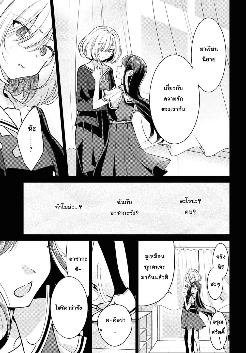 Kimi to Tsuzuru Utakata ตอนที่ 2 หน้า 3