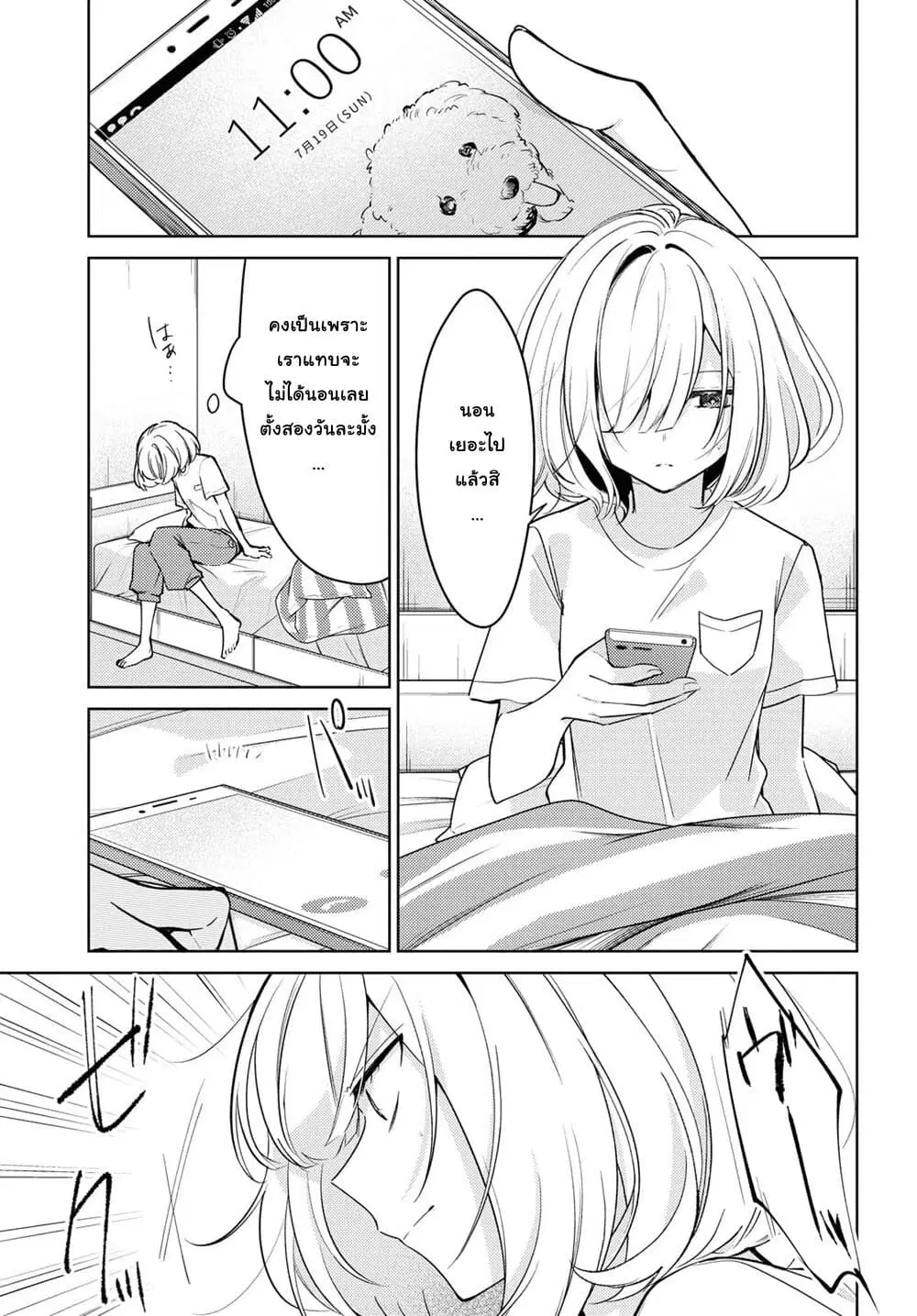 Kimi to Tsuzuru Utakata ตอนที่ 3 หน้า 1