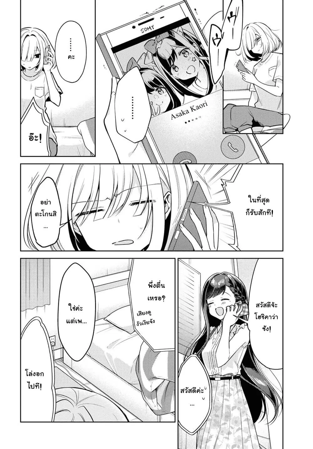 Kimi to Tsuzuru Utakata ตอนที่ 3 หน้า 2