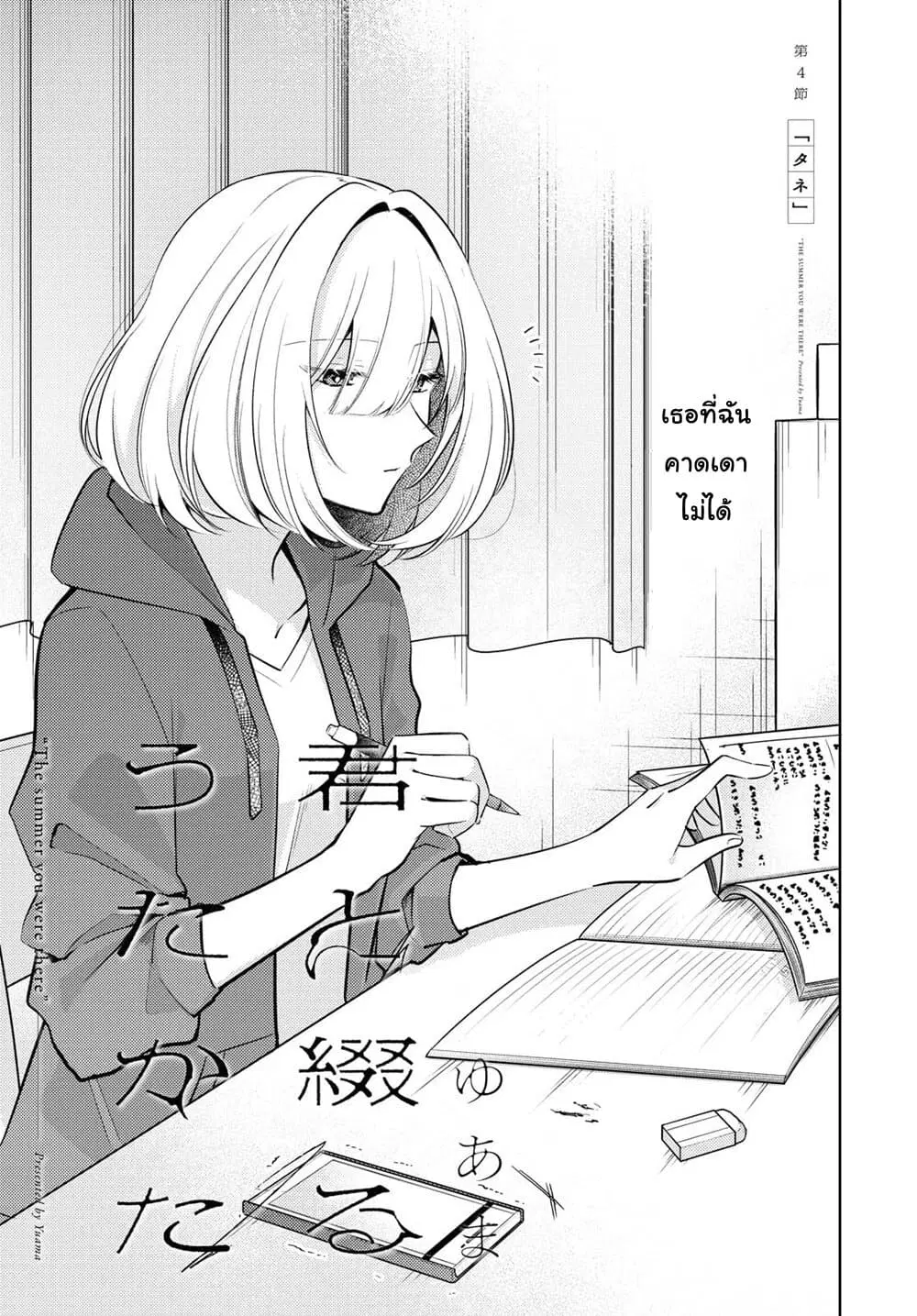 Kimi to Tsuzuru Utakata ตอนที่ 4 หน้า 1