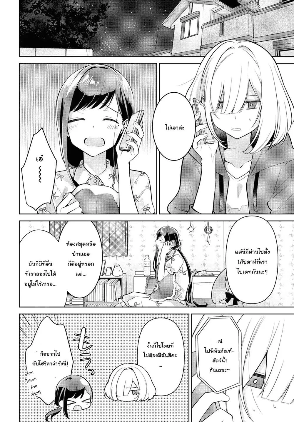 Kimi to Tsuzuru Utakata ตอนที่ 4 หน้า 2