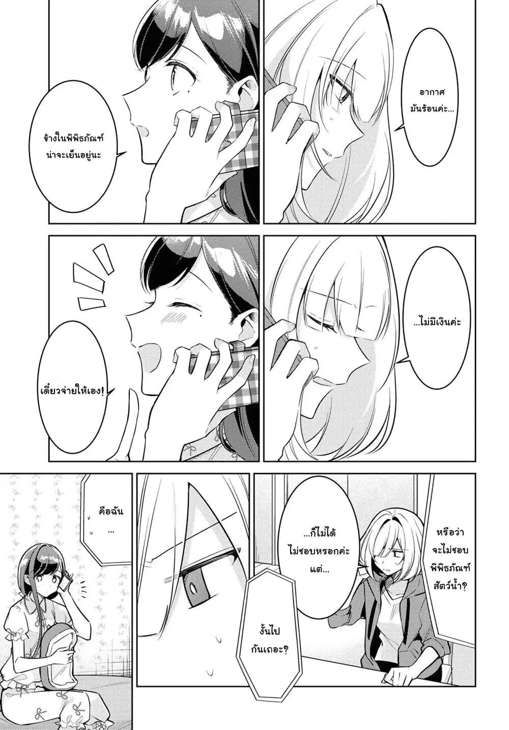 Kimi to Tsuzuru Utakata ตอนที่ 4 หน้า 3
