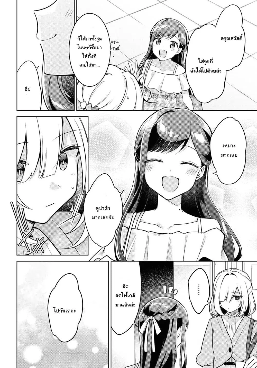 Kimi to Tsuzuru Utakata ตอนที่ 5 หน้า 2