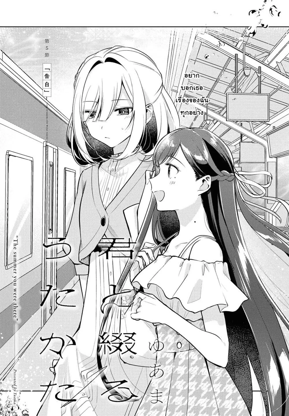 Kimi to Tsuzuru Utakata ตอนที่ 5 หน้า 3