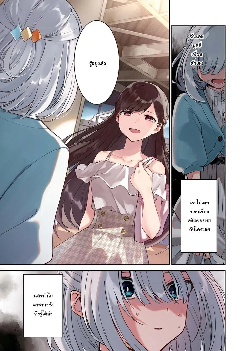 Kimi to Tsuzuru Utakata ตอนที่ 6 หน้า 1