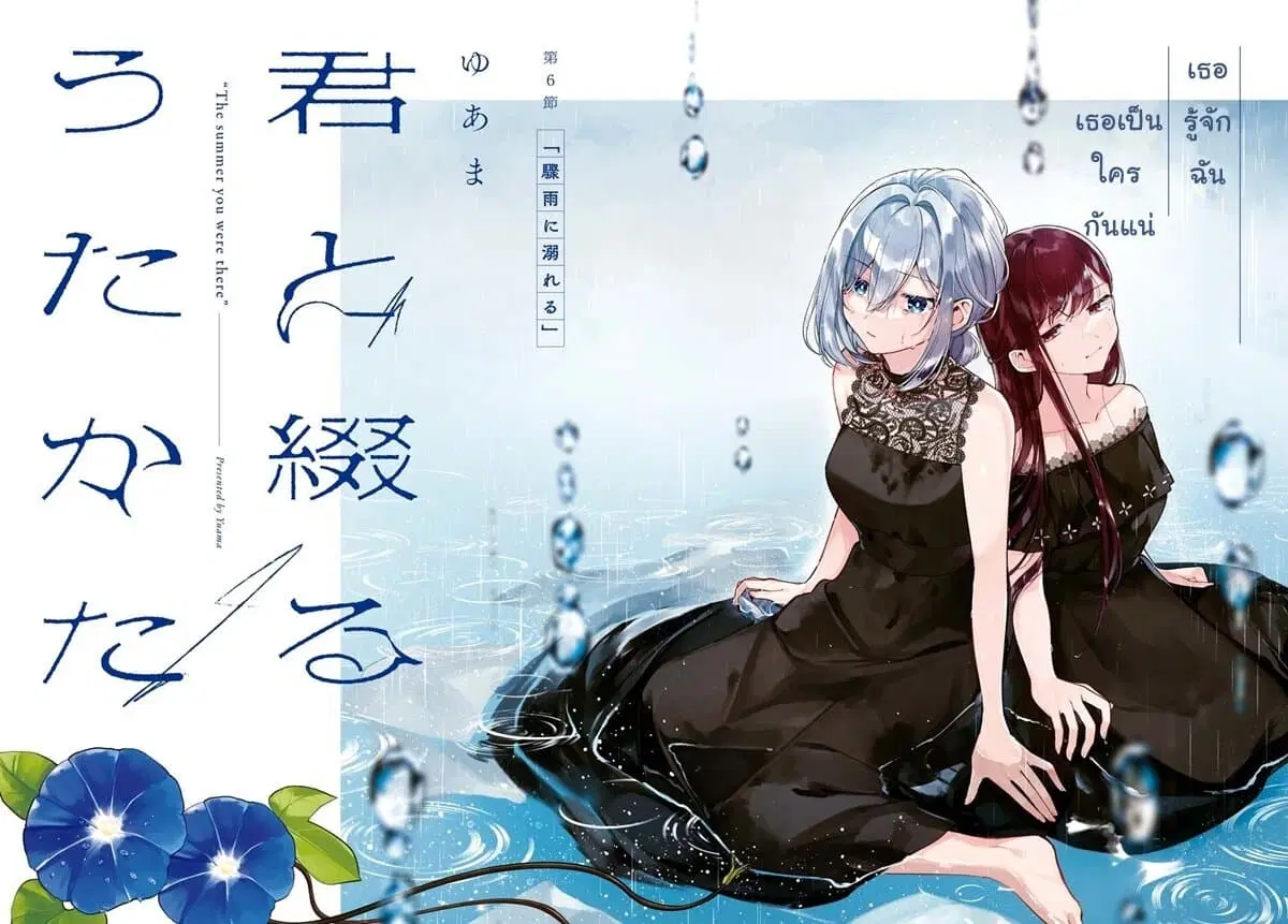 Kimi to Tsuzuru Utakata ตอนที่ 6 หน้า 2