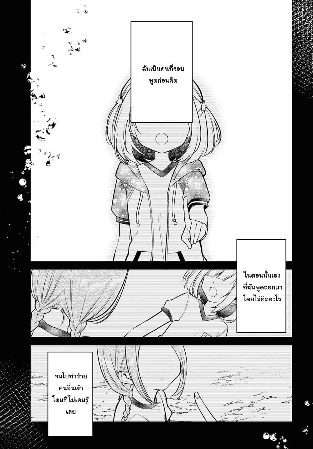 Kimi to Tsuzuru Utakata ตอนที่ 6 หน้า 3