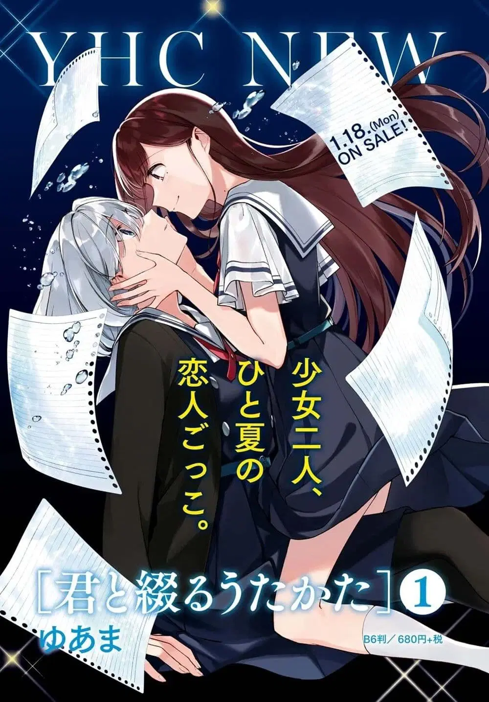 Kimi to Tsuzuru Utakata ตอนที่ 7 หน้า 1
