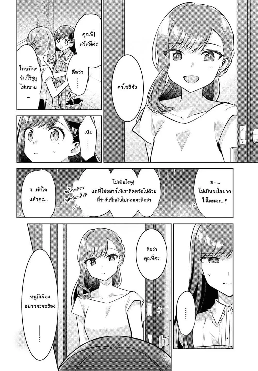 Kimi to Tsuzuru Utakata ตอนที่ 7 หน้า 3