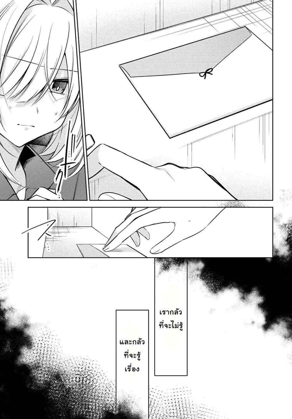 Kimi to Tsuzuru Utakata ตอนที่ 8 หน้า 3