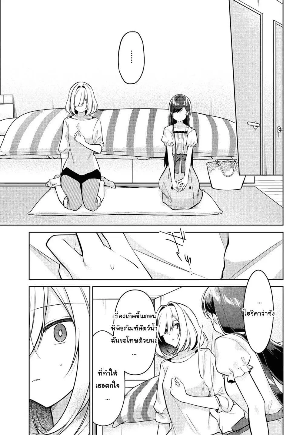 Kimi to Tsuzuru Utakata ตอนที่ 9 หน้า 1
