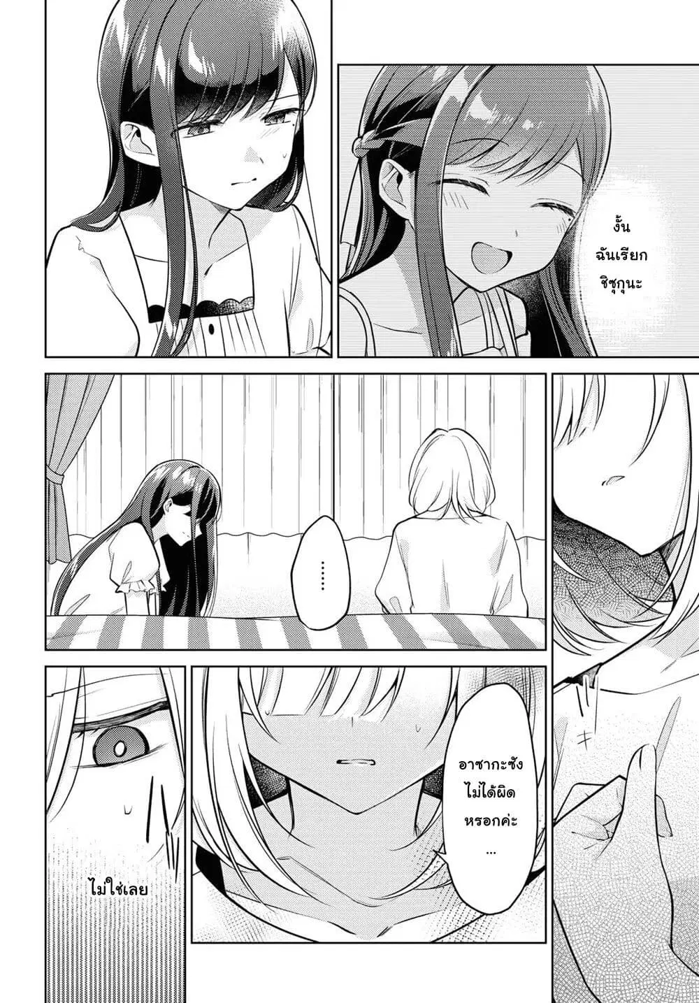 Kimi to Tsuzuru Utakata ตอนที่ 9 หน้า 2
