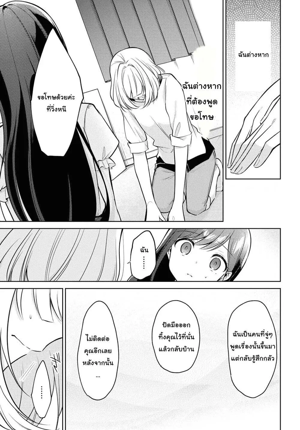 Kimi to Tsuzuru Utakata ตอนที่ 9 หน้า 3