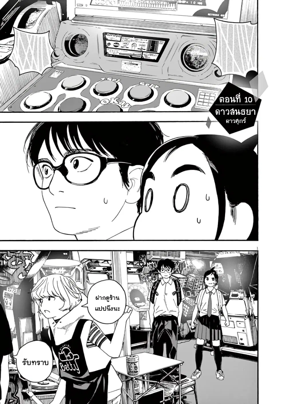 Kimi wa Houkago Insomnia ตอนที่ 10 หน้า 1