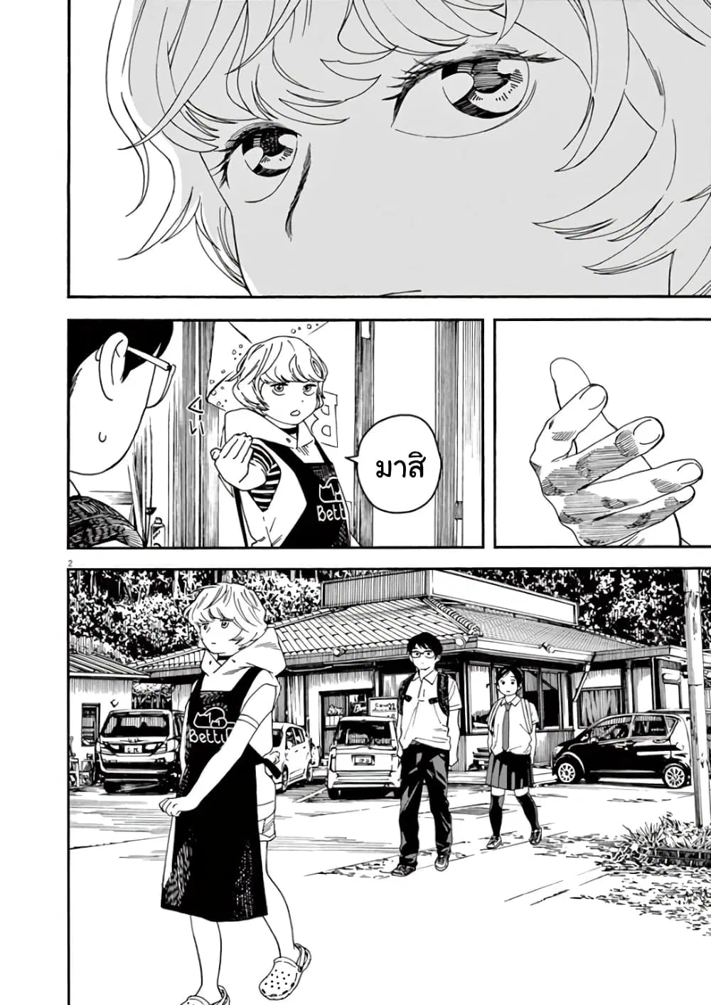 Kimi wa Houkago Insomnia ตอนที่ 10 หน้า 2