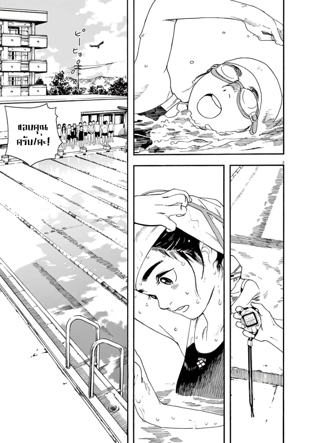 Kimi wa Houkago Insomnia ตอนที่ 11 หน้า 3