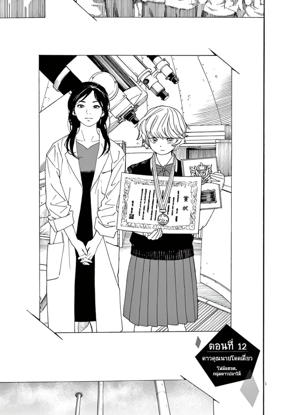 Kimi wa Houkago Insomnia ตอนที่ 12 หน้า 1