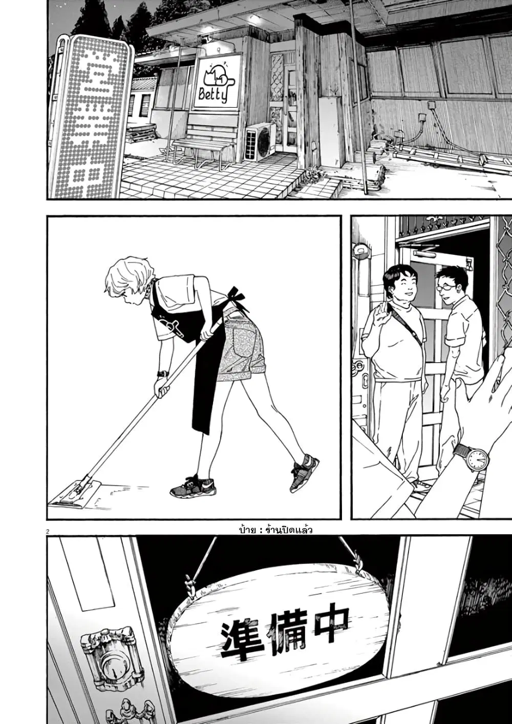 Kimi wa Houkago Insomnia ตอนที่ 12 หน้า 2