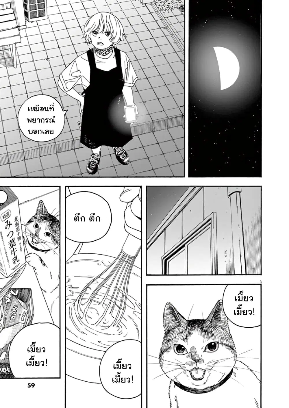 Kimi wa Houkago Insomnia ตอนที่ 12 หน้า 3