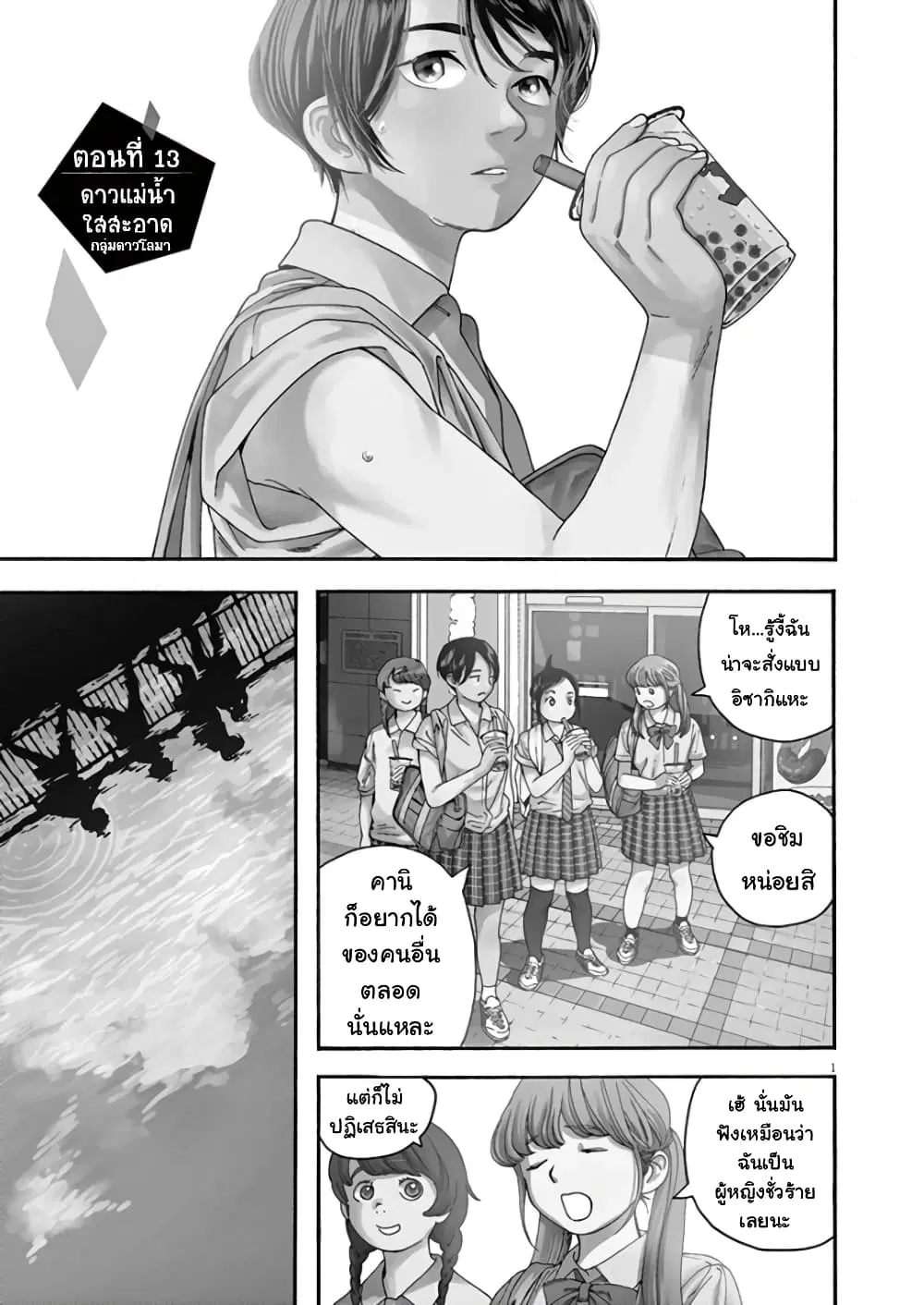 Kimi wa Houkago Insomnia ตอนที่ 13 หน้า 1