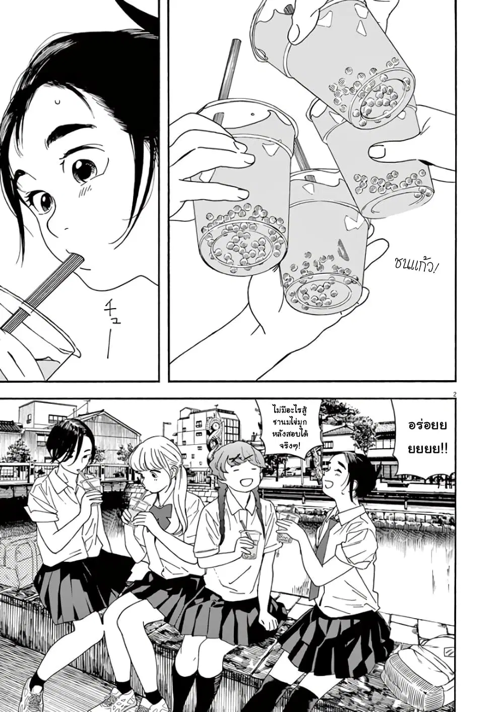 Kimi wa Houkago Insomnia ตอนที่ 13 หน้า 3