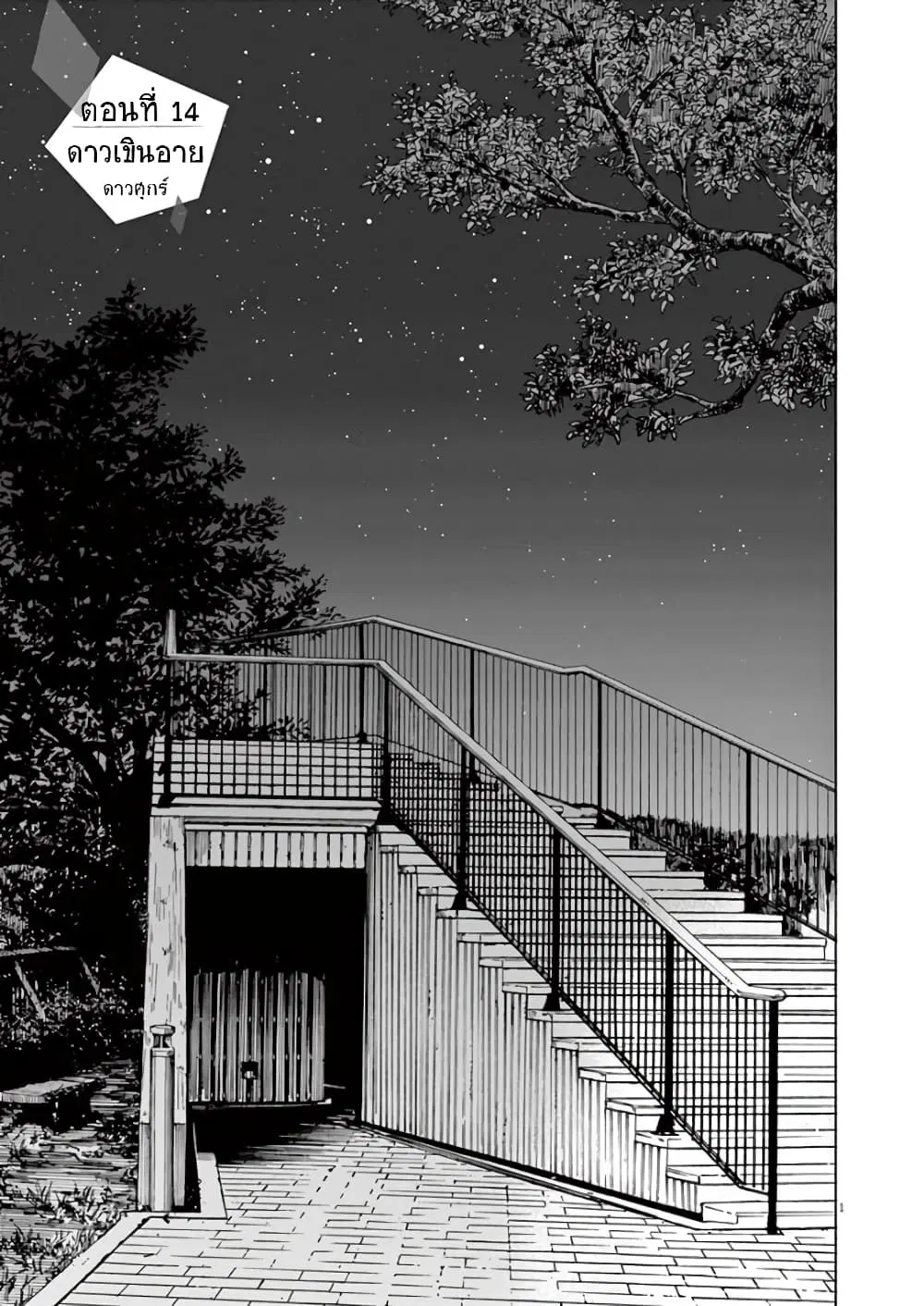 Kimi wa Houkago Insomnia ตอนที่ 14 หน้า 1
