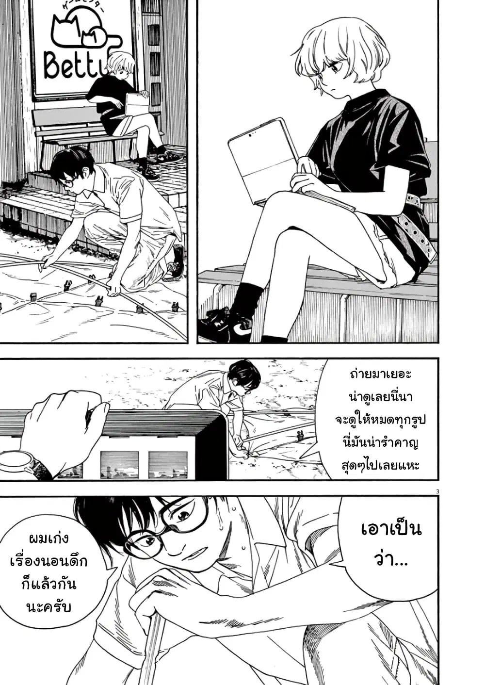 Kimi wa Houkago Insomnia ตอนที่ 14 หน้า 3