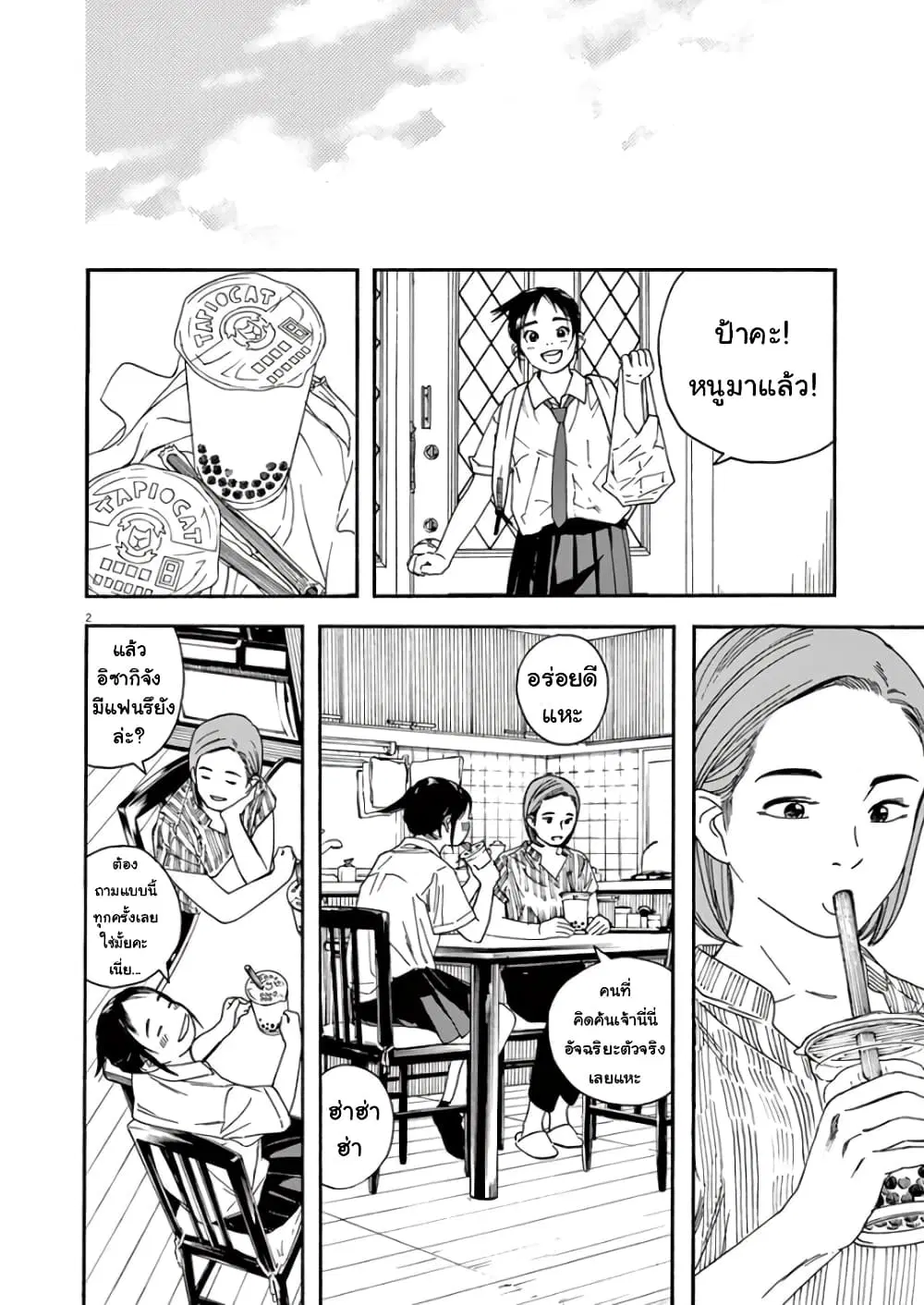Kimi wa Houkago Insomnia ตอนที่ 15 หน้า 2