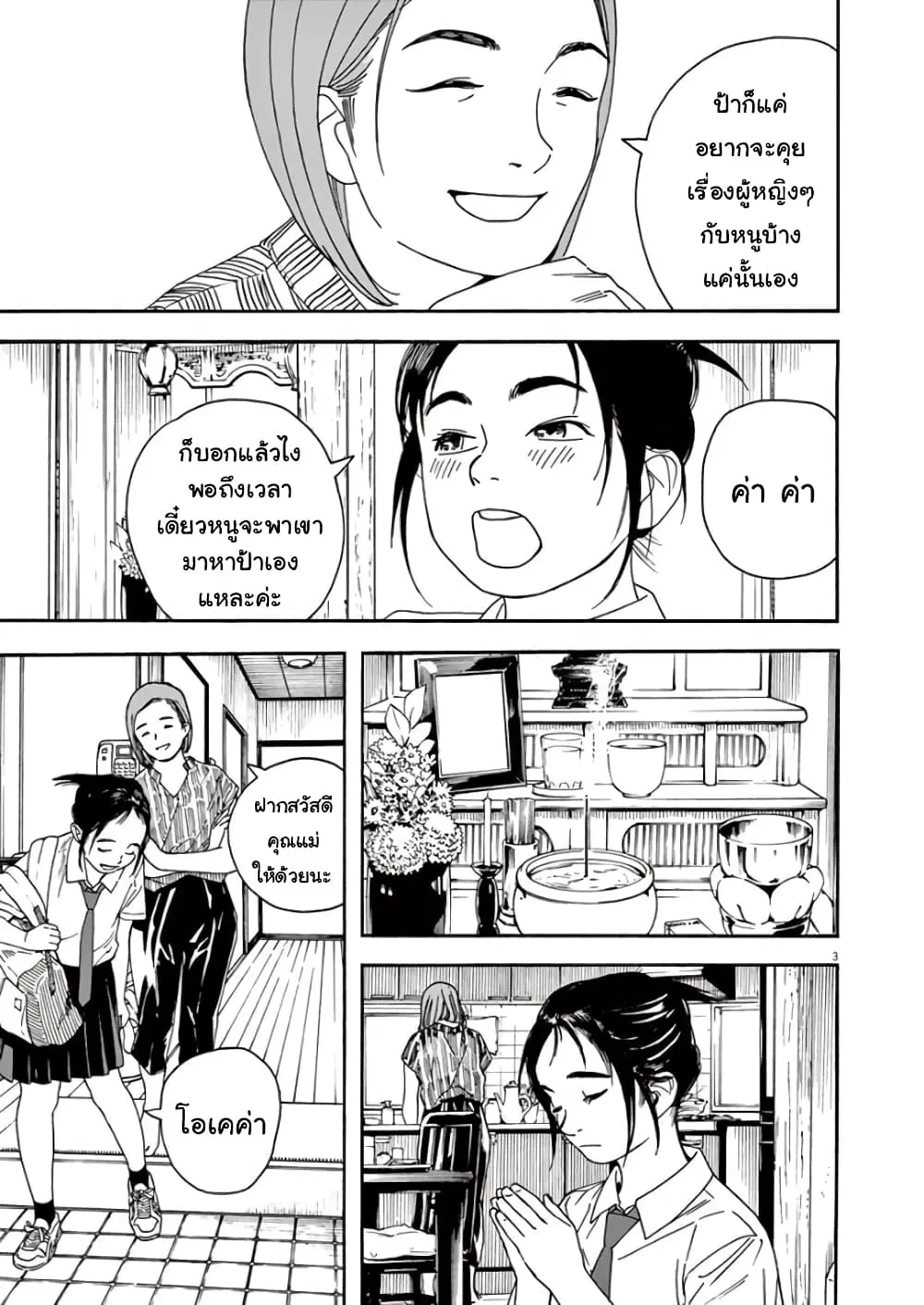 Kimi wa Houkago Insomnia ตอนที่ 15 หน้า 3