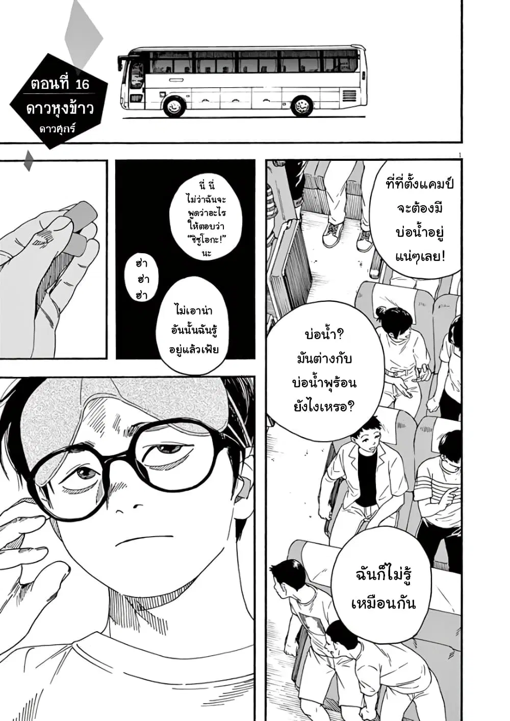 Kimi wa Houkago Insomnia ตอนที่ 16 หน้า 1